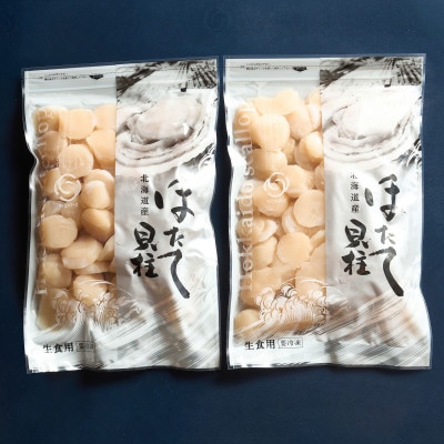 北海道 噴火湾産ホタテ貝柱(小玉サイズ・刺身用) 1kg