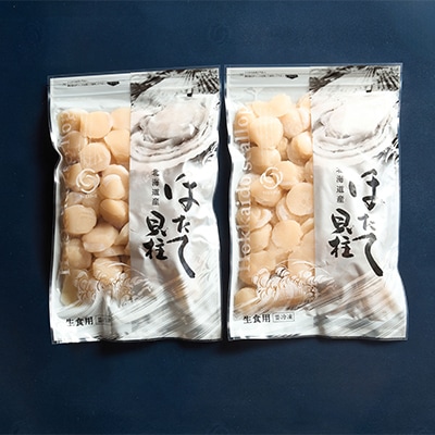 北海道 噴火湾産ホタテ貝柱(小玉サイズ・刺身用) 1kg