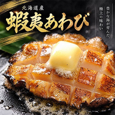 北海道産 海鮮三種 特選セット(ホタテ貝柱7S 250g・鱒いくら200g・蝦夷あわび1枚)