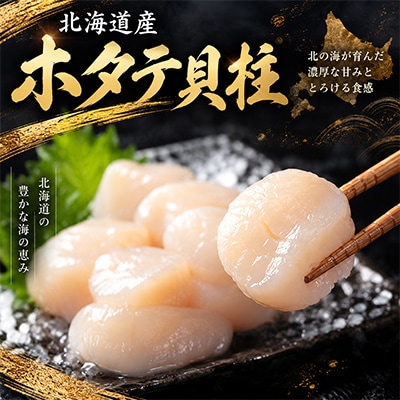北海道産 海鮮三種 特選セット(ホタテ貝柱7S 250g・鱒いくら200g・蝦夷あわび1枚)