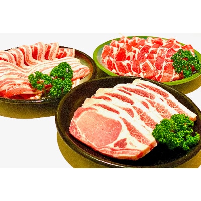 北海道　駒ヶ岳ポーク　バラエティーセット　1.2kg(400g×3)　とんかつ・すき焼き・焼肉など