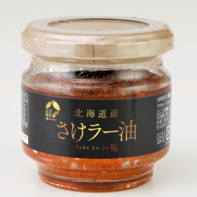 北乃創彩　さけラー油　6本セット