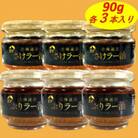 北乃創彩　さけラー油・ぶりラー油　各3本セット