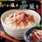 いか塩辛若造り　5本セット