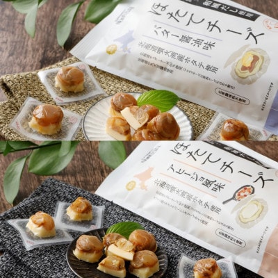 成城石井のほたてチーズ 2種セット 130g×計3パック