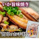 いか旨味焼き　5パック