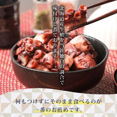 【北海道産】やわらか煮たこ 1kg(500g×2パック)