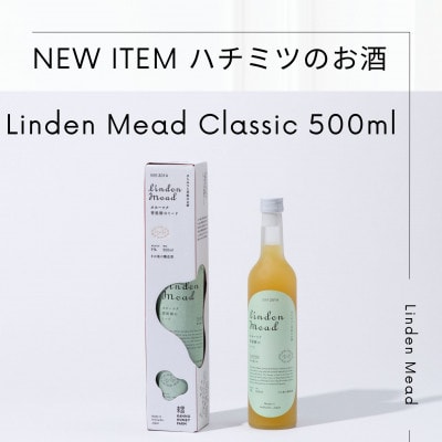 ハチミツのお酒　菩提樹のミード【クラシック】Linden Mead Classic　500ml