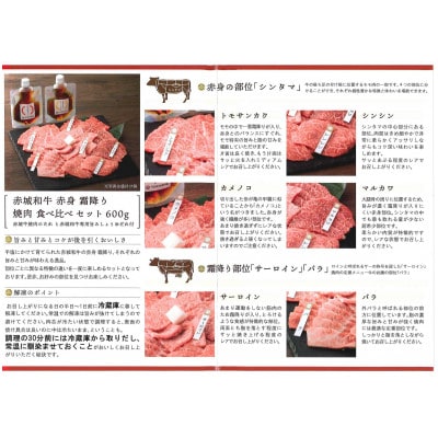 赤城和牛赤身霜降り焼肉食べ比べセット600g