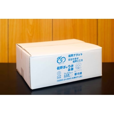 佐野餃子(中)野菜27g×72個 【離島・沖縄県不可】