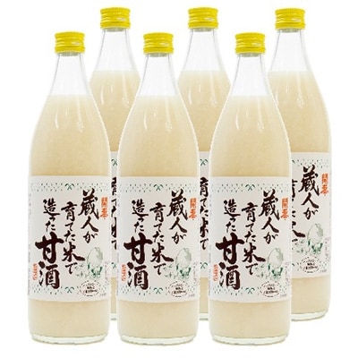 【無添加、砂糖不使用、ノンアルコール】　蔵人が育てた米で造った麹の甘酒900ml×6本
