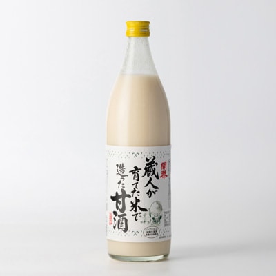 【無添加、砂糖不使用、ノンアルコール】　蔵人が育てた米で造った麹の甘酒900ml×6本