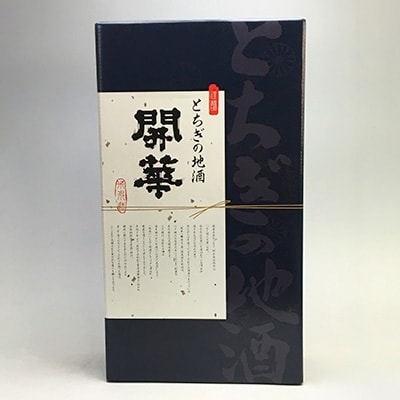 【創業340年余の老舗酒蔵】開華　みがき原酒、特別本醸造720mlセット　化粧箱付き