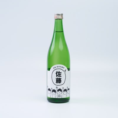佐藤の酒　720ml(専用カートン付き)