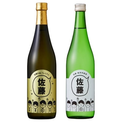 佐藤の酒スペシャルセット　(専用カートン付き)