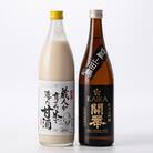 【日本酒と麹甘酒の2本セット】純米大吟醸山田錦・甘酒セット