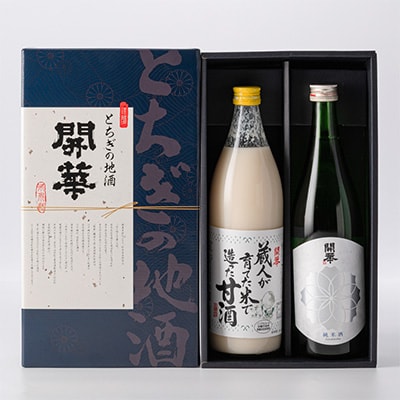 【日本酒と麹甘酒の2本セット】純米酒・甘酒セット