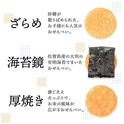 天明焼　煎餅詰め合わせ(6種類　計57枚)