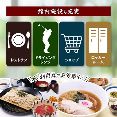 唐沢ゴルフ倶楽部 施設3000円ご利用券