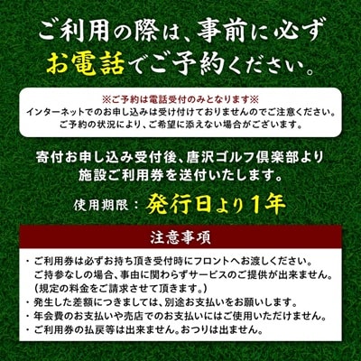 唐沢ゴルフ倶楽部　施設3000円ご利用券×5枚(計15000円分)
