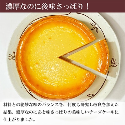 濃厚ベイクドチーズケーキ 1ホール(約620g)