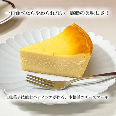 濃厚ベイクドチーズケーキ 1ホール(約620g)