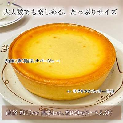 濃厚ベイクドチーズケーキ 1ホール(約620g)
