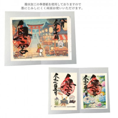 さのまる柄御朱印帳(龍柄)