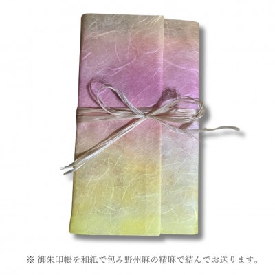 御朱印帳(青龍)ピンクオレンジ系