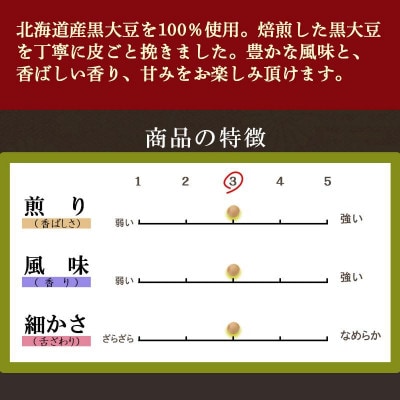 北海道産黒大豆使用　黒豆きな粉 600g×3袋