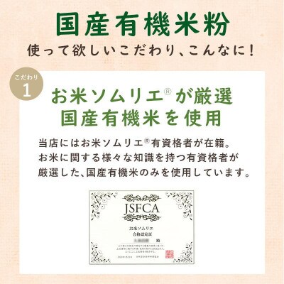 国産有機米粉 800g×2袋