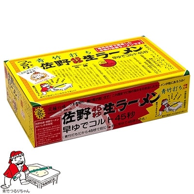 青竹打ち佐野ラーメン　4玉入　スープ付