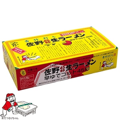 青竹打ち佐野ラーメン　8玉入　スープ付