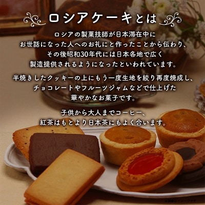【中山製菓】ロシアケーキ24個入