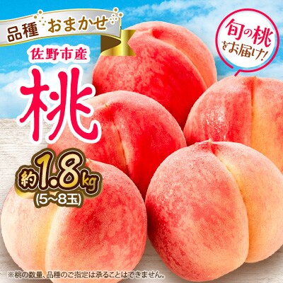 【旬の桃】栃木県佐野市の人気観光農園で収穫された、新鮮な桃およそ1.8kg(5～8玉)品種おまかせ