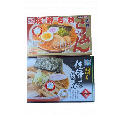 佐野市の人気製麺所によるお土産「佐野らーめん」10食セット　
