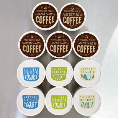 フローズンヨーグルト〈 定番3種類・ビターコーヒー5〉ヨーグルト　アイスクリーム