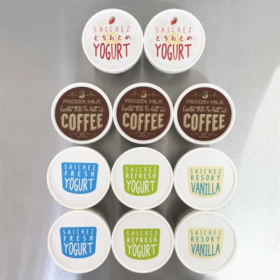 フローズンヨーグルト〈定番3種類・ビターアダルトコーヒー3・とちおとめ2〉アイス　シャーベット
