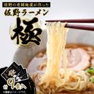佐野ラーメン極　3食入り　3箱