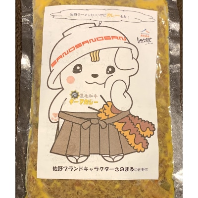 和牛をつかった!焼肉屋さんの特製キーマカレー