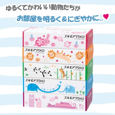 エルモアピコティシュー160組5箱×12パック(60箱)【離島・沖縄県不可】