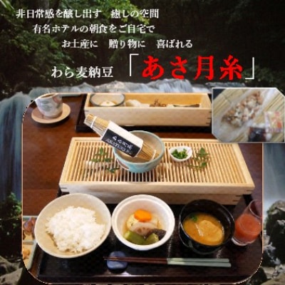 栃木県産納豆6種詰め合わせセット