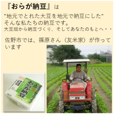 栃木県産おらが納豆と栽培期間中農薬不使用ぬか床セット