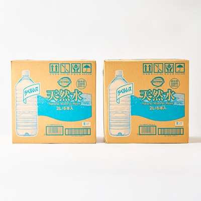 トップバリュラベルレス天然水(2リットル6本入り×2ケース)