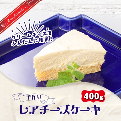 レモンとヨーグルトでさっぱりと仕上げた 洋食屋さんのレアチーズケーキ