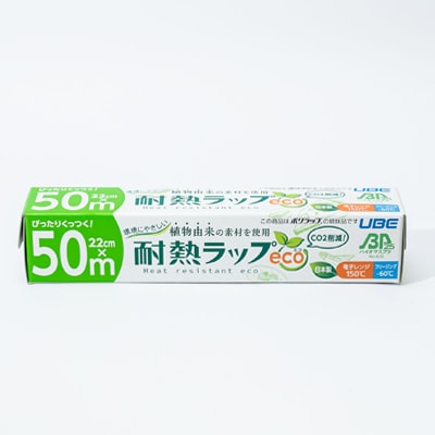 耐熱ラップeco　22cm×50m　50本入
