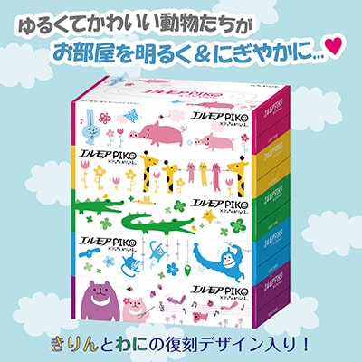 エルモアピコティシュー160組5箱×12パック(60箱)【離島・沖縄県不可】