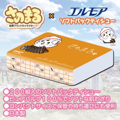 さのまる×エルモアソフトパックティシュー 200組×5個入×18パック【計90個】
