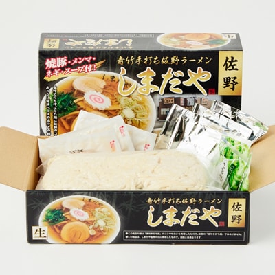佐野ラーメンしまだや 監修ご当地ラーメン(生)3食入/焼豚.メンマ.ネギ.スープ付  2箱