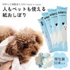 ペット用ウェットシート 個包装紙おしぼり WANPO 50本